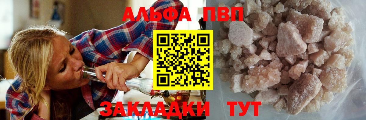 А ПВП Соль  Альфа ПВП  Новокубанск  Вход с VPN  Альфа ПВП мука  A PVP Соль 