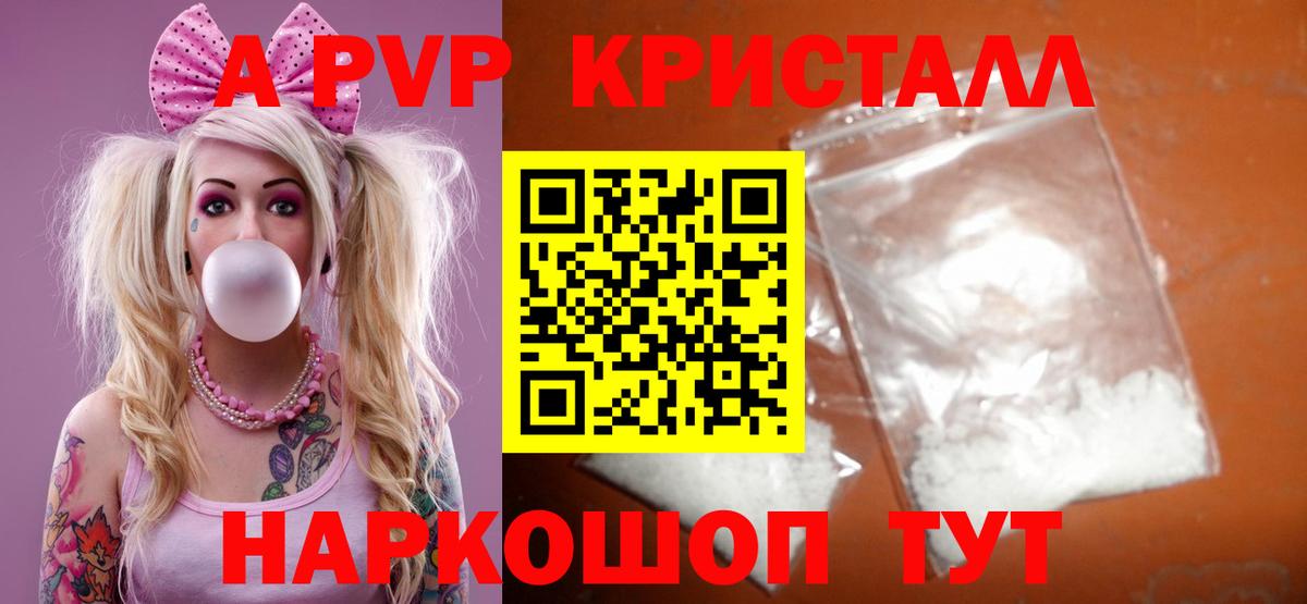 APVP кристаллы Новокубанск