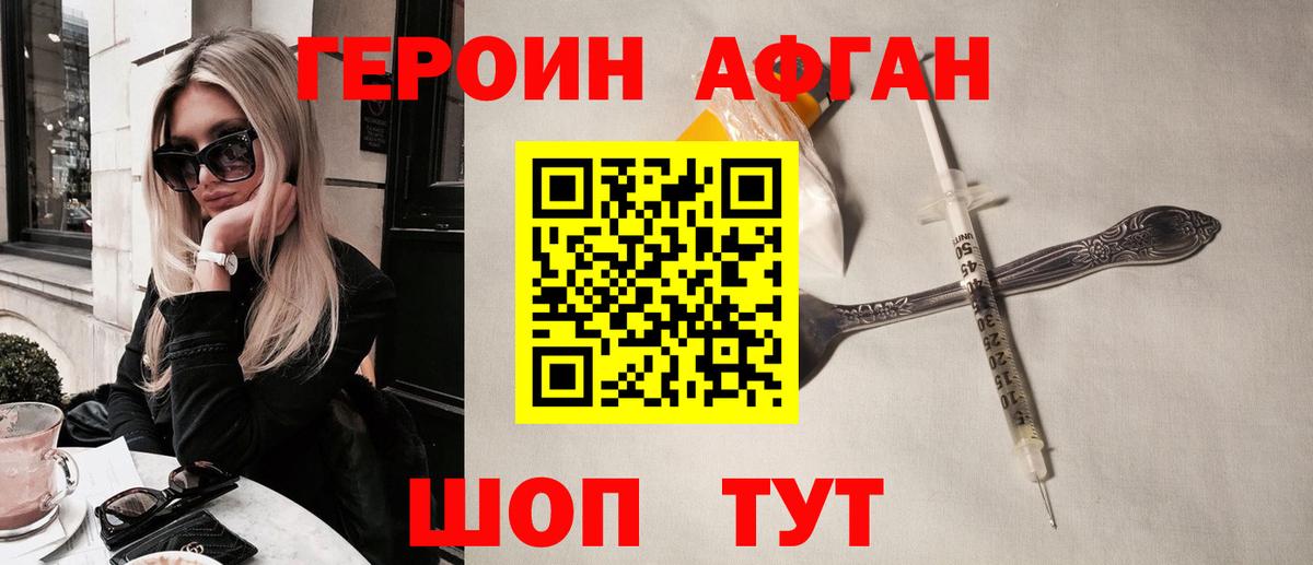 Героин белый Новокубанск