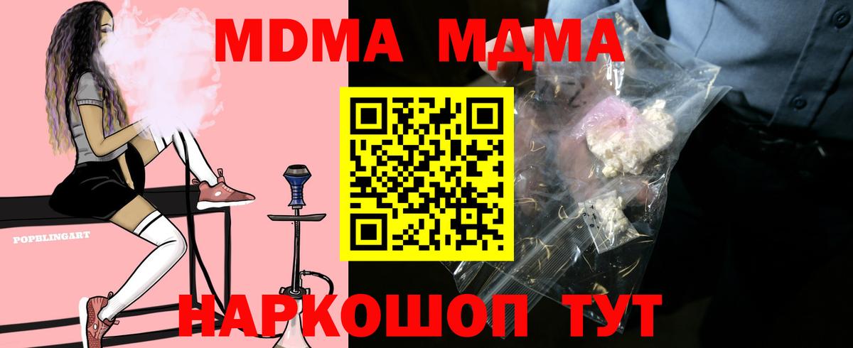 МДМА Molly  MDMA  Новокубанск  Вход с VPN 