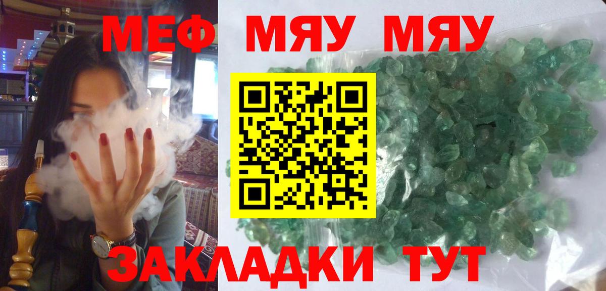 МЕФ  Вход с VPN  Меф кристаллы  Новокубанск  МЯУ-МЯУ 4 MMC 