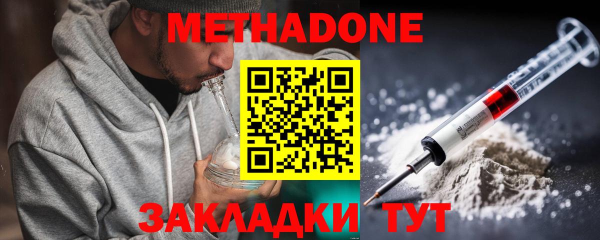 Метадон кристалл  Метадон мёд  Вход с VPN  OMG сайт  Новокубанск 