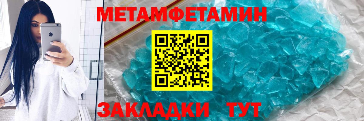 Метамфетамин пудра Новокубанск