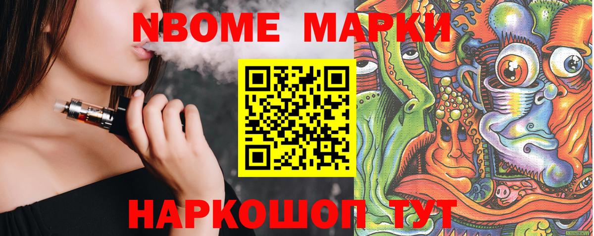 Новокубанск  Марки N-bome 1500мкг  Вход с VPN 